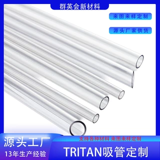 工厂定制Tritan吸管 透明胶管食品级可接触水壶水杯吸管不含BPA