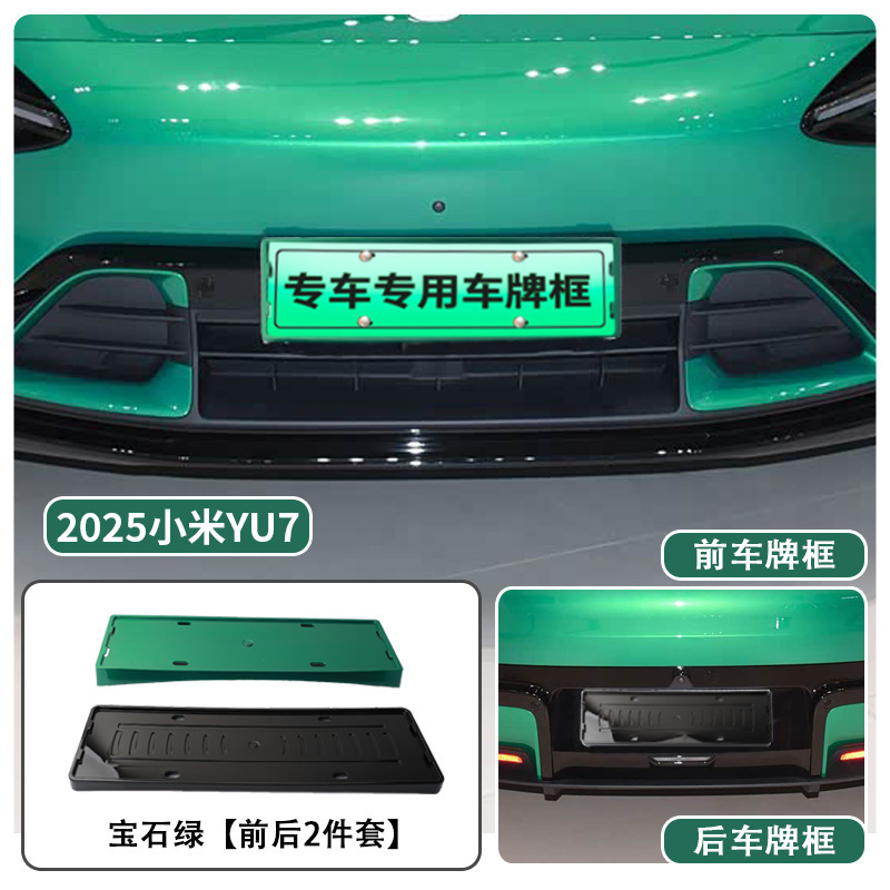 适用于2025款小米YU7车牌框新能源全包边牌照框绿牌新规牌照|undefined