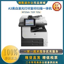 1惠普hpM725dn/725f/725zA3黑白激光打印复印扫描一体商用打印机1