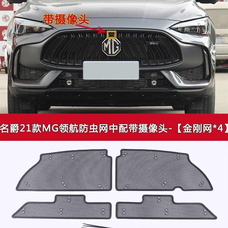MG 4/5/6/7/ZS/Pilot/ONE/MULAN/7 Car Insect Net Water Tank Protection Net Dust Prevention