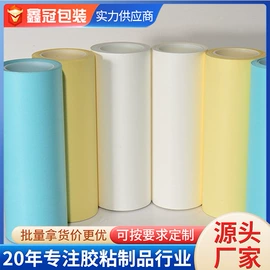 离型纸;保护膜;工业产品胶带