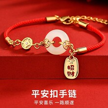 民族风平安扣和田玉手链 镀黄金红绳女生520情人节生日礼物送女友