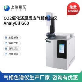 荆和 G60气相色谱仪二氧化碳CO2催化还原反应气体分析色谱仪