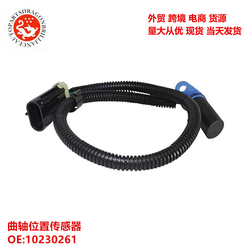 Sensor de posición del cigüeñal 10230261 213282 213294 24504935 24506254 PC111