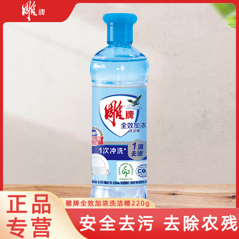 Carved brand full-effect thickening detergent 220g oil removing stain removing small bottle school household detergent gift labor protection wholesale