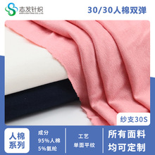 定制精梳纬编30s人棉双弹180g针织面料 T恤家居服休闲服布料批发