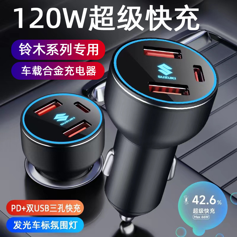 適用於鈴木北斗星專用車載充電器USB點煙器轉換插頭快充用品經典