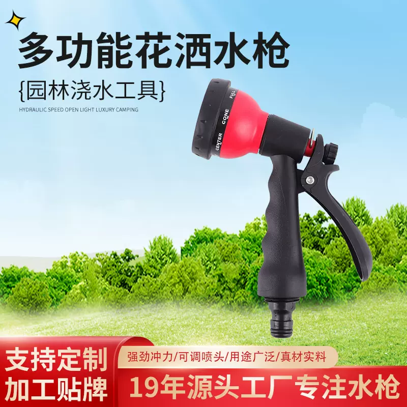 新款供应8段花洒喷枪浇花浇树水枪家用水管洗车神器花园淋水花洒