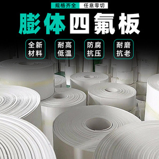 Manufacturer Wholesale Expanded Ptfe Board Ptfe Pad Cutting Soft Ptfe Board High Temperature Resistant New Material Expanded Ptfe Board
