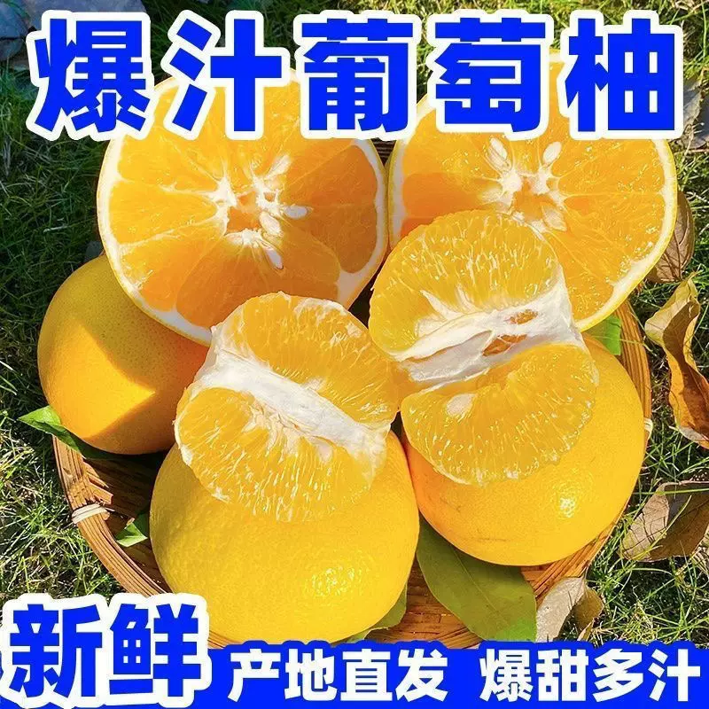 黄金葡萄柚爆汁清甜新鲜柚子水果应季孕妇水果整箱包邮