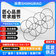 四度手表底盖防水密封圈 手表后盖橡胶O型防水圈手表配件规格齐全