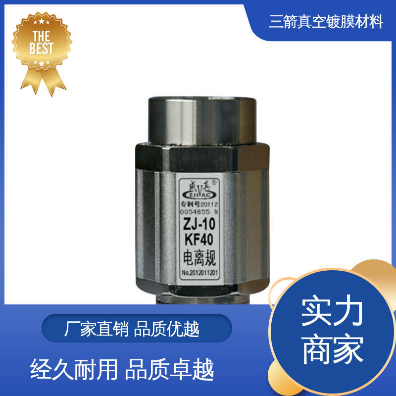 性能稳定 结实耐用 货源充足 规格齐全 真空规管  三箭