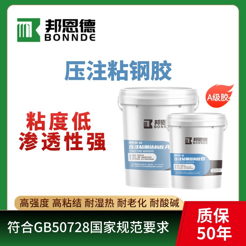 工厂直发压注粘钢胶 灌钢灌注胶 混凝土建筑加固结构胶环氧树脂胶