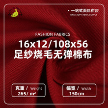 海量现货全国放二批16x12/108x56足纱烧毛(预缩≤3)265克纯棉面料
