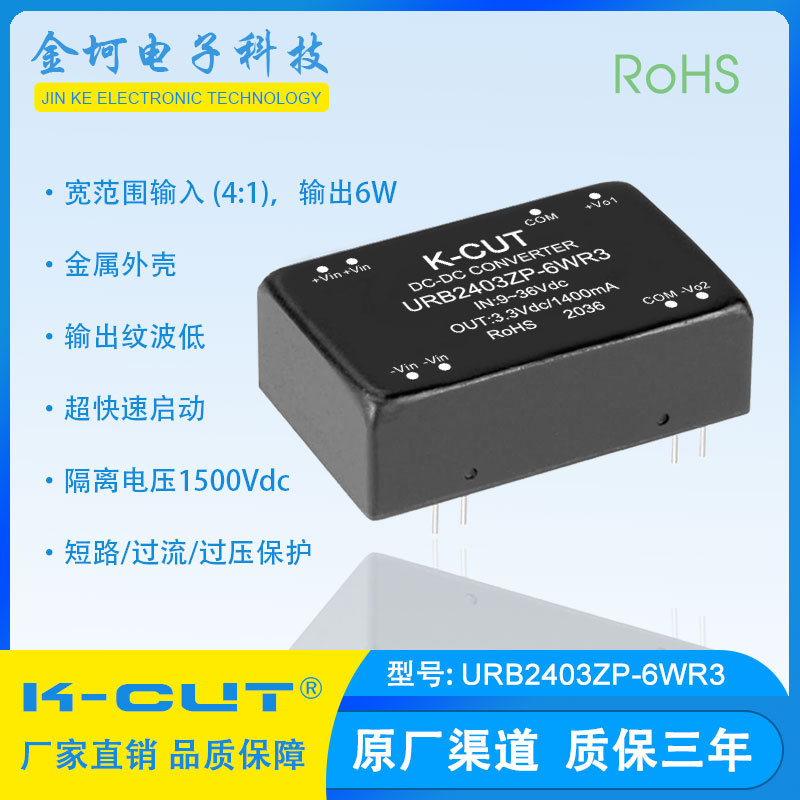 URB2403ZP-6WR3 9-36V转3.3V/1.4A稳压单路输出 6W DC-DC电源模块