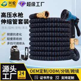 防冻家用塑料伸缩水管 花园浇水浇花洗车软管防爆冻铜8功能水枪