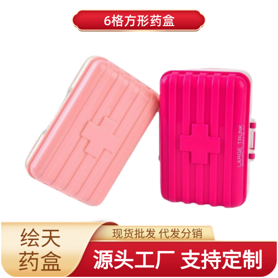厂家直销2022新产品6格塑料药盒新款个性双排医药专用