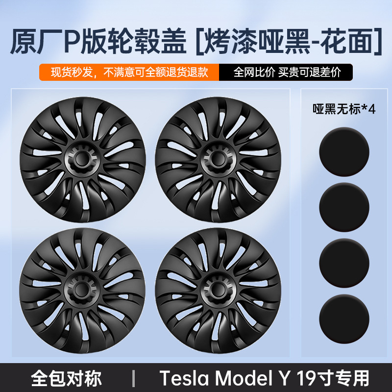 适用特斯拉ModelY/3焕新Y/3全包轮毂盖19寸轮圈保护罩新星刀锋款|undefined