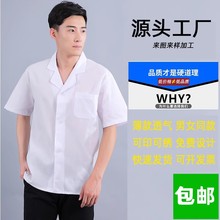 白色食品厂工作服男女上衣实验服短袖工装的确良透气薄款翻领夏装