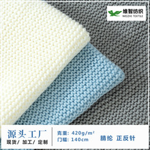 源头工厂粗棒针织腈纶服装抱枕面料正反针纯色柔软家纺针织布批发