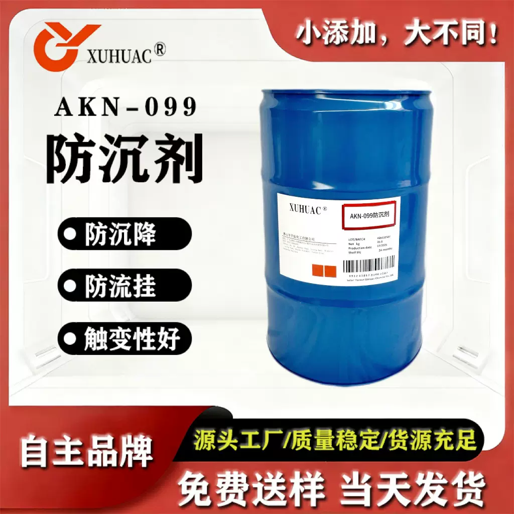 油性涂料油墨防沉剂 水性防流挂助剂 防沉性好油性触变剂定制厂家