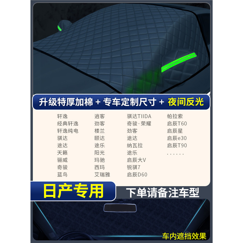 Qìchē – Car Windshield Snow Car snow shield - nissan-thickened-extra-thick-3-window-cover
