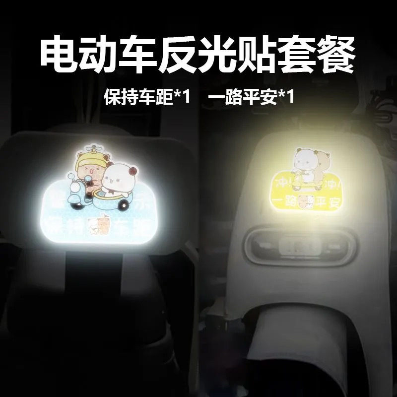 電気自動車反射ステッカー 1 または 2 布パーソナライズされたステッカー夜間警告オートバイステッカーかわいい装飾車のステッカー|undefined