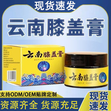 云南膝盖膏艾灸膏透骨膏关节膏热敷灸全身他通用源草本云南膝盖膏