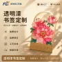 国风定制镂空旅游书页