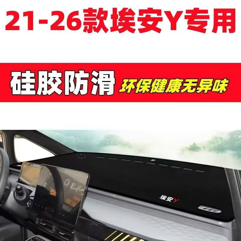 21-26 Models Gac Aion Aian Y Plus Dashboard Anti-Glare Mat Interior Decoration Car Accessories Interior Modification