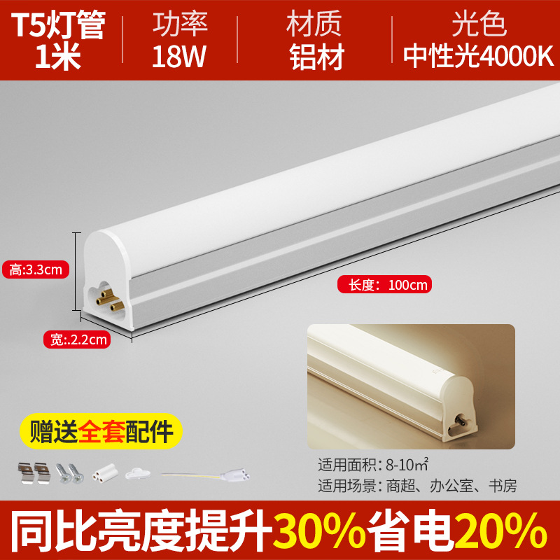 Tubo de luz LED integrado T5 lámpara fluorescente ultra brillante t8 barra larga de lámpara doméstica conjunto completo de soporte de ahorro de energía tubo de luz de 1,2 metros