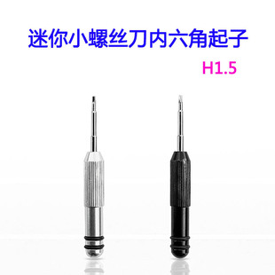 Mini hex small screwdriver H1.5mm toy super hard screwdriver folding short screwdriver M2 screw