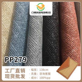 厂家批发 PP草纸环保功能性编织面料箱包鞋材工艺品装饰批发