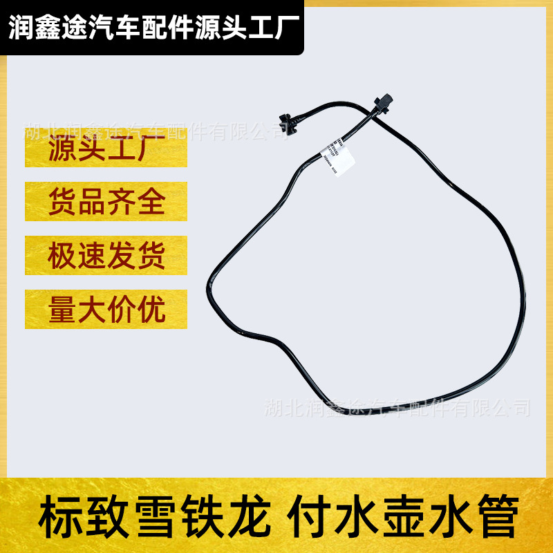 9670816380 Return Pipe Degassing Pipe Suitable for Peugeot 308 408 4008 5008 Citroen C5 C4