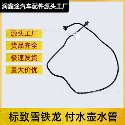 9670816380 Return Pipe Degassing Pipe Suitable for Peugeot 308 408 4008 5008 Citroen C5 C4 (automobile water pipe)