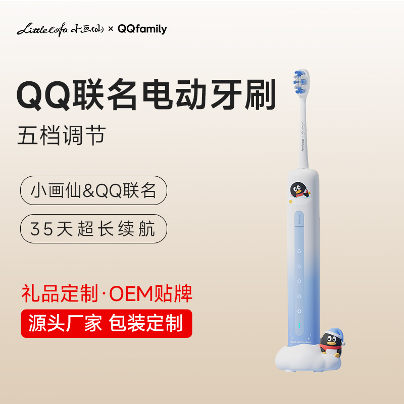 Little Painting Fairy Qq Family Co-Branded Children's Electric Toothbrush with Vibration Cleaning, Couple Toothbrush, Corporate Gift Wholesale