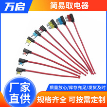 厂家直供10A20A保险取电器 小号中号插片式保险丝盒简易取电器