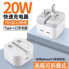 国境を越えた英国標準充電器 CE 認証 20 ワット英国標準折りたたみ式香港バージョン充電ヘッド Apple 充電セットに適しています