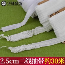 2.5公分二线抽带窗帘布带白色窄布带窄抽带穿钩布带辅料30米