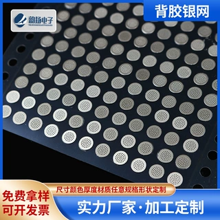 蓝牙耳机背胶蚀刻网耳机背胶银网防尘网电声配件防尘网定制加工