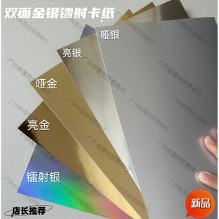 250g double-sided gold and silver cardboard laser Cardboard diy handmade work art supplies photography layout highlight highlight