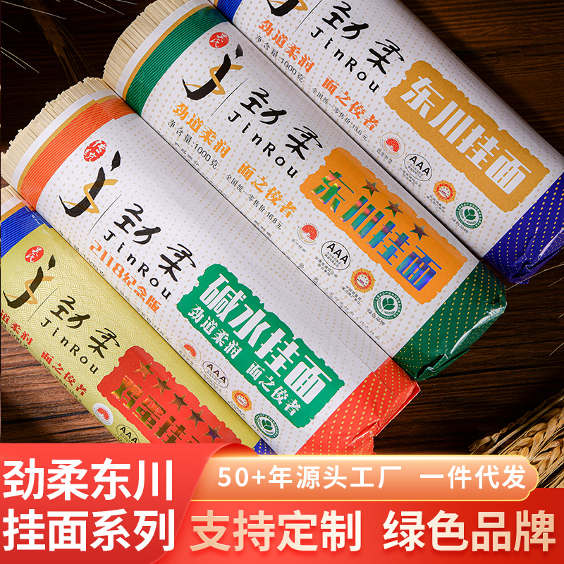 东川吴氏面条劲柔系列挂面批发早餐鸡蛋面碱水面1000克源头厂家