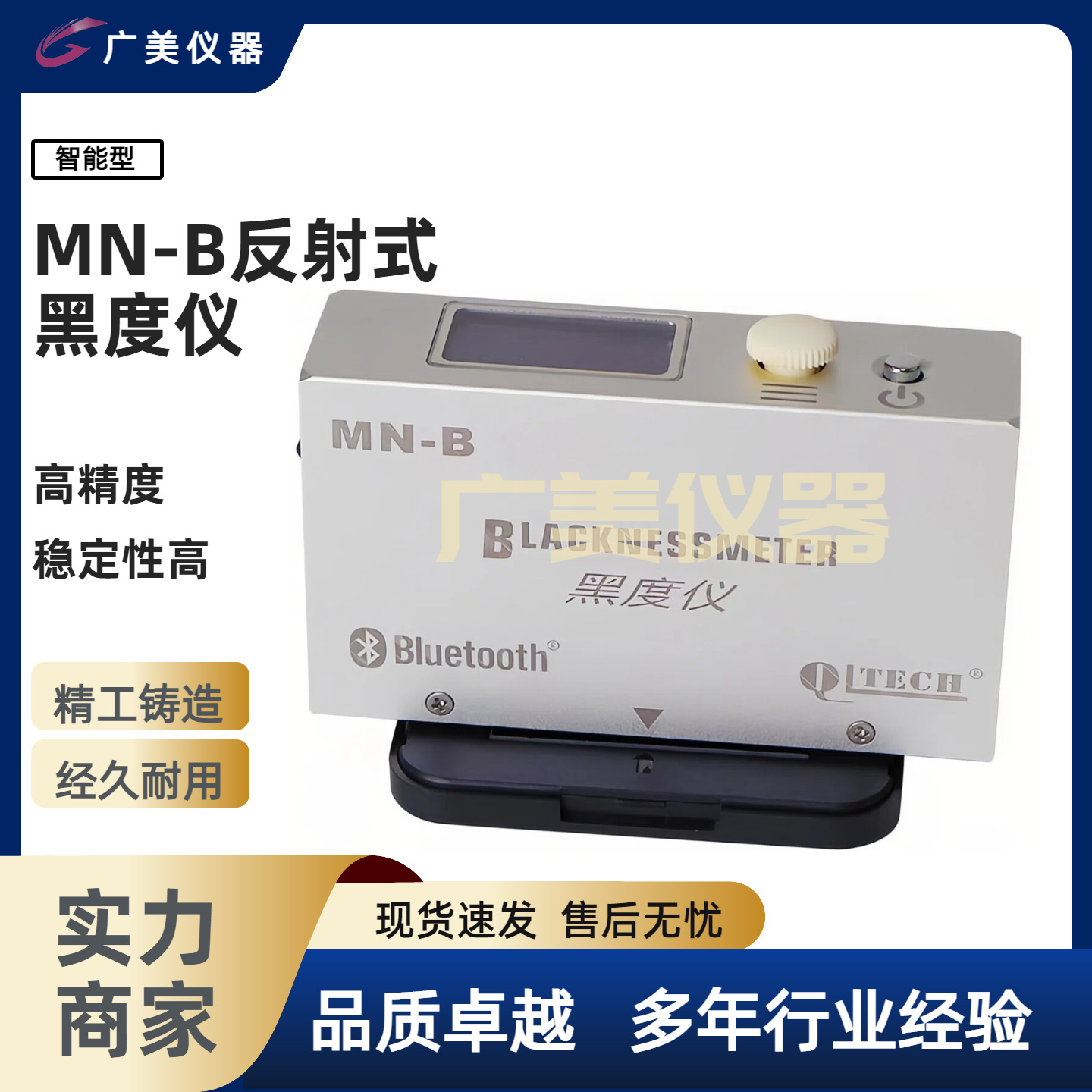 供应 MN-B黑度仪  干湿两用黑度计 墨黑涂料油墨橡胶反射式黑度仪