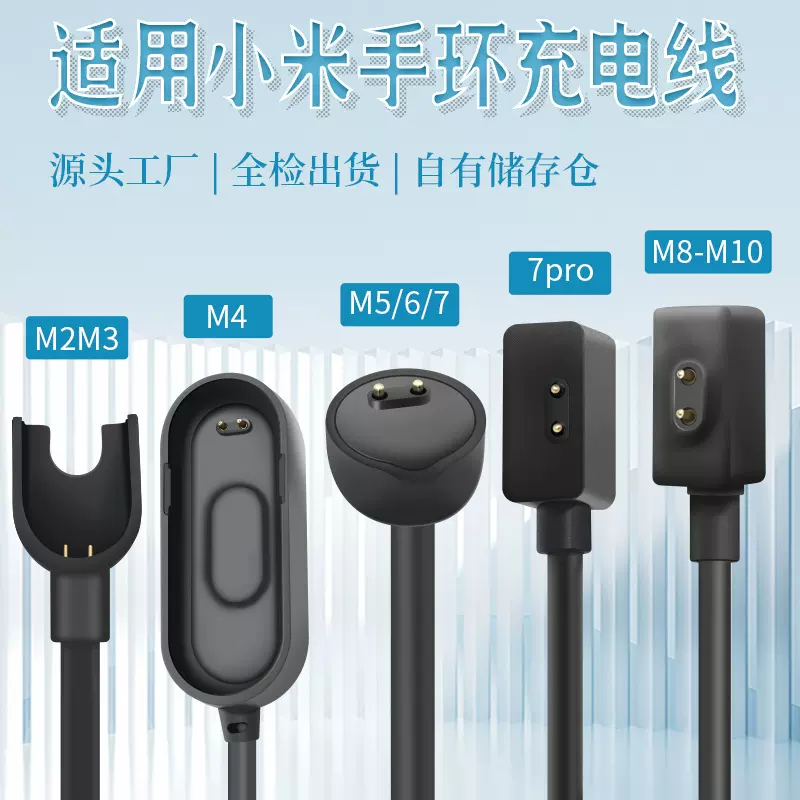 适用小米手环充电线M2M3M4M7M8代手环充电器适用小米手环10充电线