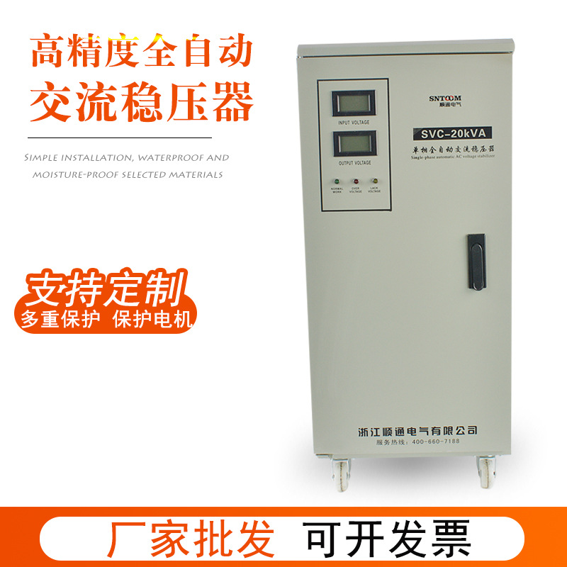 稳压器TND-5000VA大功率SVC3KVA 商用稳压电源10/30/50KW