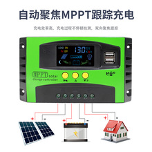 MPPT太阳能控制器 12v24v通用路灯智能光伏系统太阳能控