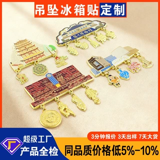 锌合金烤漆金属吊坠冰箱贴定制磁吸文创礼品景区纪念品工厂定做