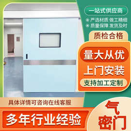 定制气密门自动门感应门 防护铅门密闭门 净化钢制气密门