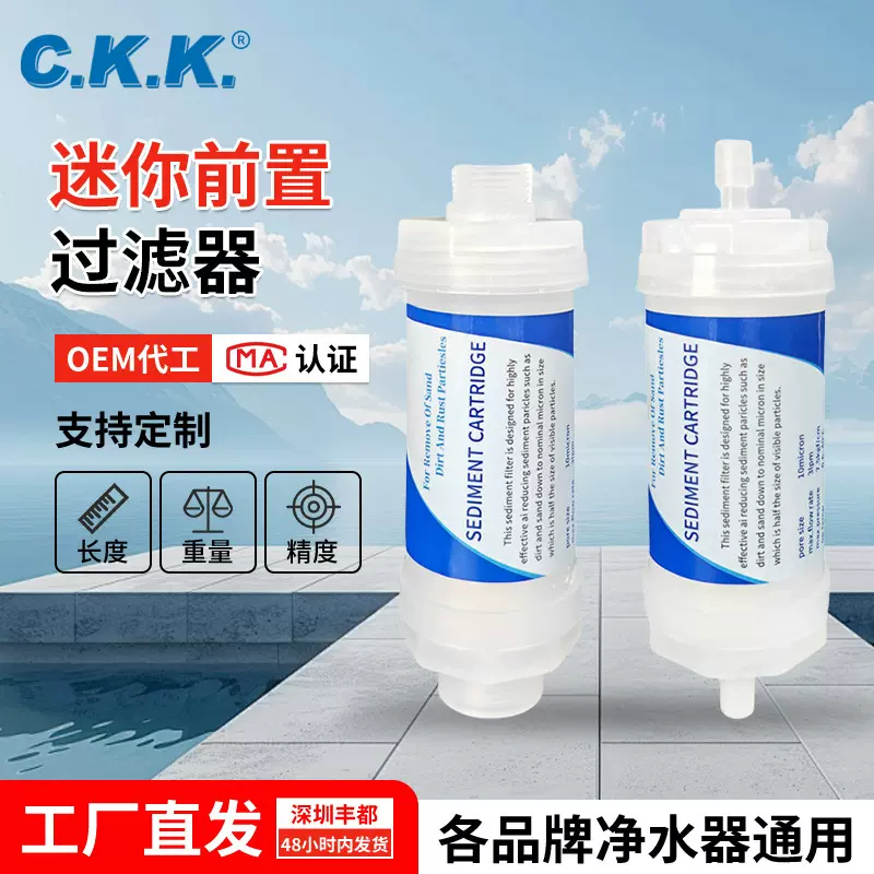 家用净水器前置过滤器迷你PP棉马桶滤芯热水器花洒洗衣机除氯阻垢