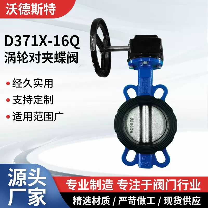 D371X-16Q塘沽蝶阀蜗轮对夹蝶阀蜗轮软密封衬胶蝶阀汽车排水灌溉